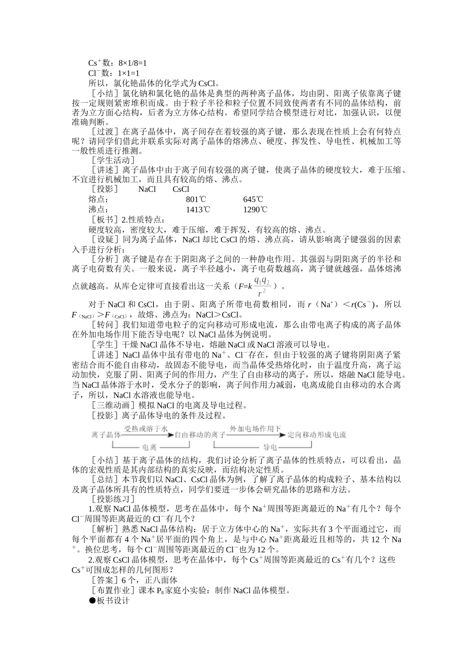 示范教案一第一节  离子晶体、分子晶体和原子晶体第一课时_第3页