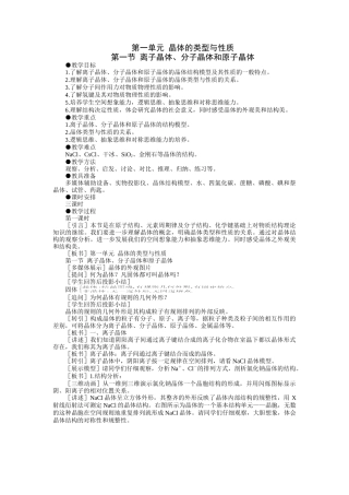 示范教案一第一节  离子晶体、分子晶体和原子晶体第一课时