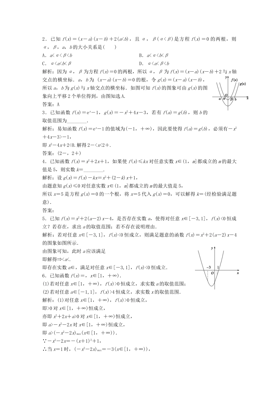 高中数学 第三章 不等式 3.2 一元二次不等式及其解法 第2课时 一元二次不等式及其解法（习题课）优化练习 新人教A版必修5-新人教A版高一必修5数学试题_第3页