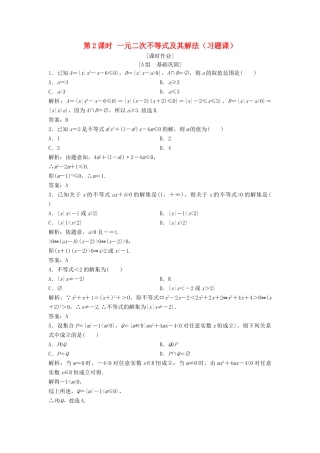 高中数学 第三章 不等式 3.2 一元二次不等式及其解法 第2课时 一元二次不等式及其解法（习题课）优化练习 新人教A版必修5-新人教A版高一必修5数学试题