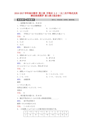 高中数学 第三章 不等式 3.2 一元二次不等式及其解法高效测评 新人教A版必修5-新人教A版高一必修5数学试题