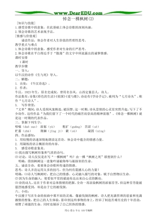 沪教版高中语文第一册悼念一棵枫树(2)