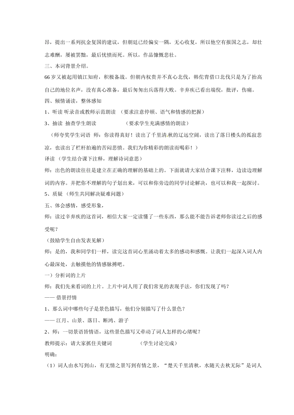 河南省安阳县第二高级中学2014高中语文 第7课《水龙吟》教案 新人教版必修4_第2页