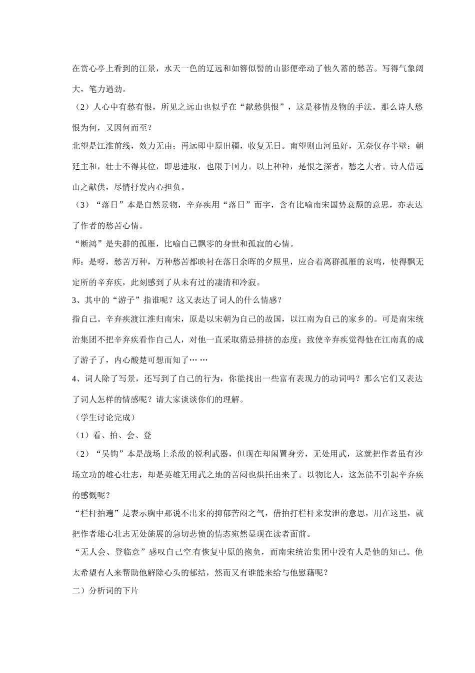 河南省安阳县第二高级中学2014高中语文 第7课《水龙吟》教案 新人教版必修4_第3页