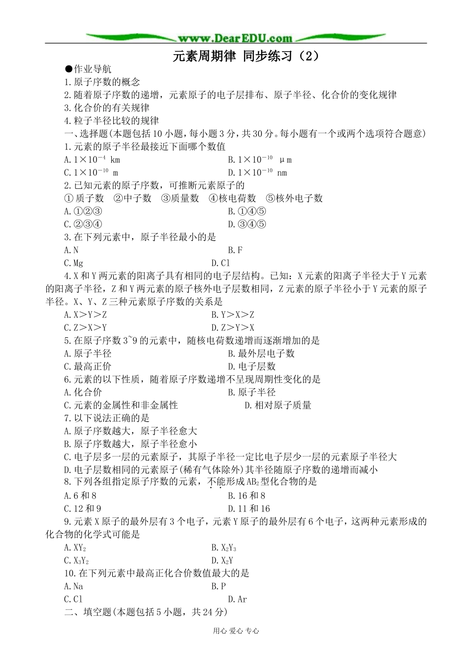 上科版高三化学元素周期律 同步练习（2）_第1页