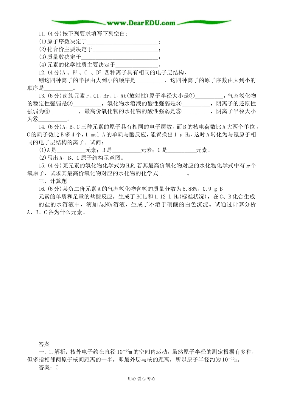 上科版高三化学元素周期律 同步练习（2）_第2页