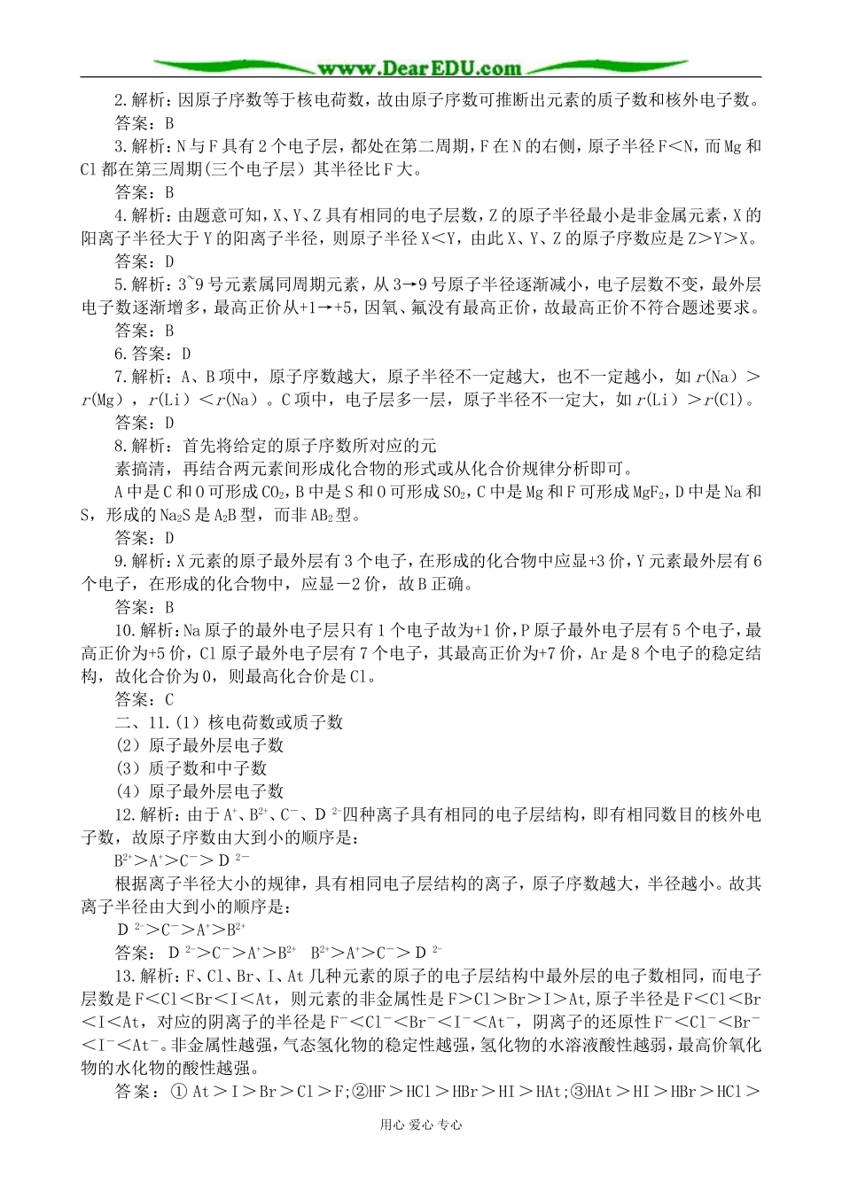 上科版高三化学元素周期律 同步练习（2）_第3页