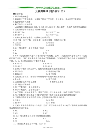 上科版高三化学元素周期律 同步练习（2）