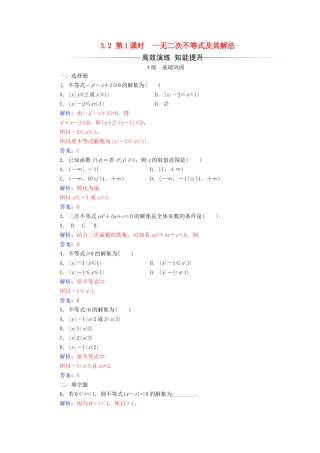 高中数学 第三章 不等式 3.2 一元二次不等式及其解法 第1课时 一无二次不等式及其解法练习 新人教A版必修5-新人教A版高一必修5数学试题