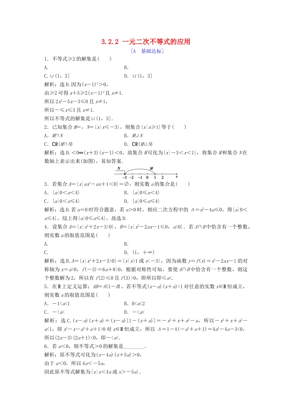 高中数学 第三章 不等式 3.2 一元二次不等式 3.2.2 一元二次不等式的应用达标练习 北师大版必修5-北师大版高一必修5数学试题_第1页