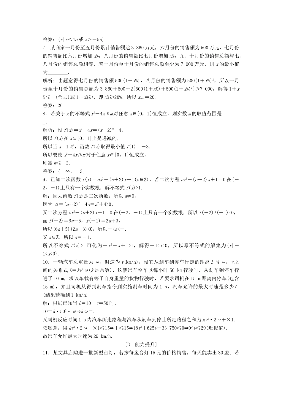 高中数学 第三章 不等式 3.2 一元二次不等式 3.2.2 一元二次不等式的应用达标练习 北师大版必修5-北师大版高一必修5数学试题_第2页