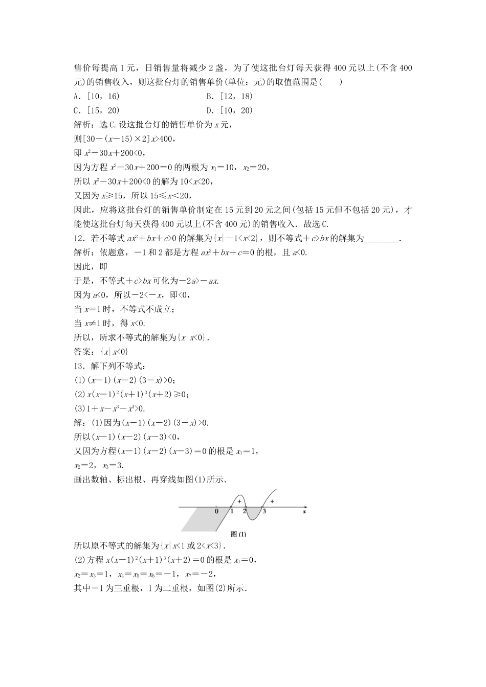 高中数学 第三章 不等式 3.2 一元二次不等式 3.2.2 一元二次不等式的应用达标练习 北师大版必修5-北师大版高一必修5数学试题_第3页