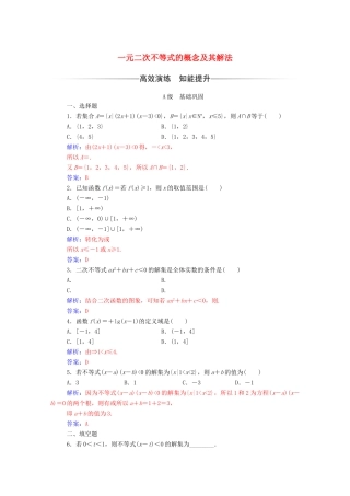 高中数学 第三章 不等式 3.2 一元二次不等式及其解法 第1课时 一元二次不等式的概念及其解法达标检测（含解析）新人教A版必修5-新人教A版高一必修5数学试题