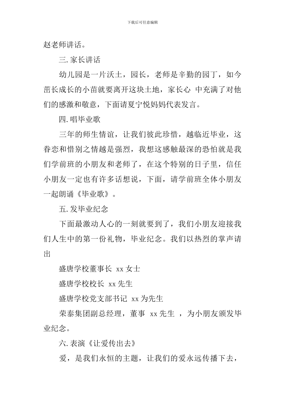 2024大班毕业典礼主持稿_第2页