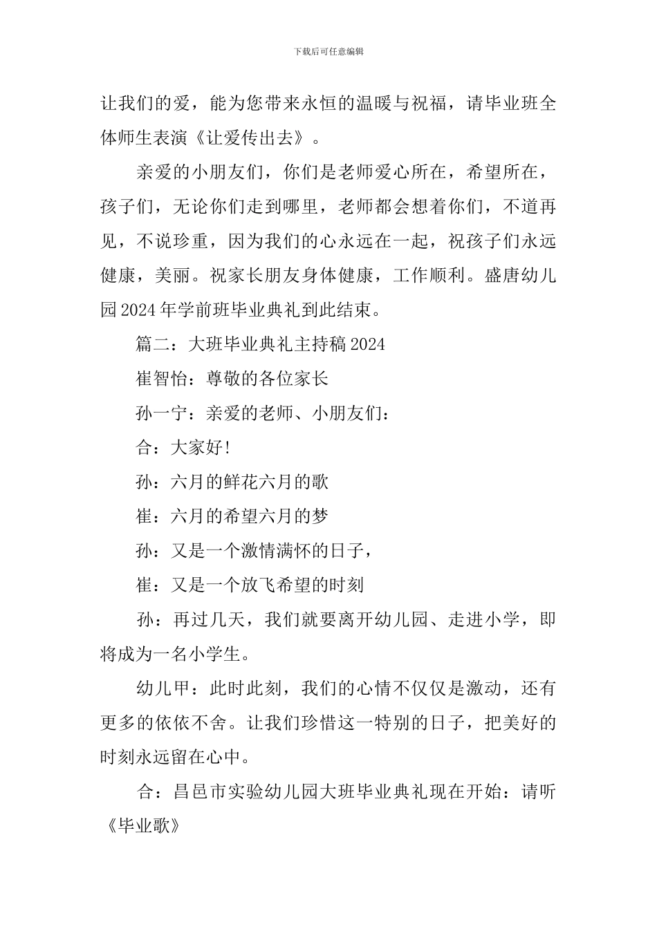 2024大班毕业典礼主持稿_第3页