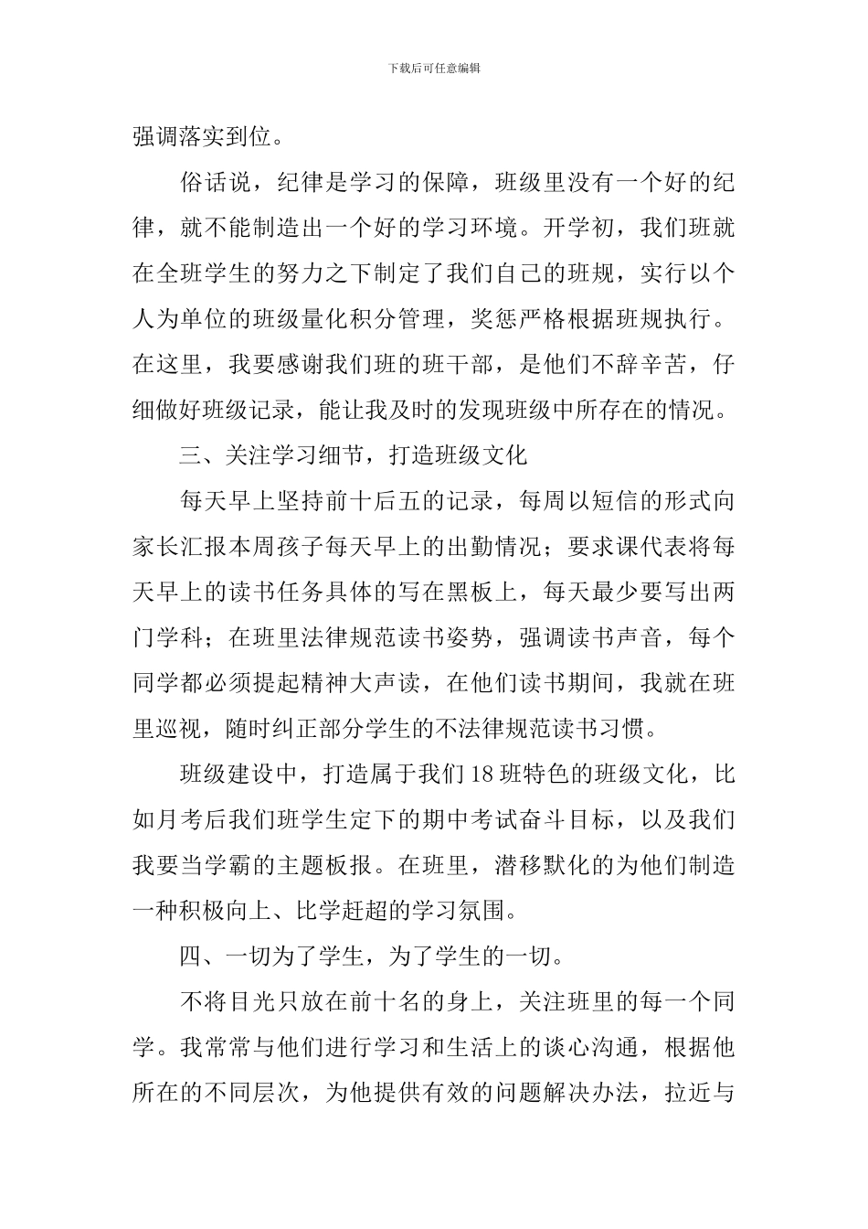 教师月考总结会发言稿_第2页