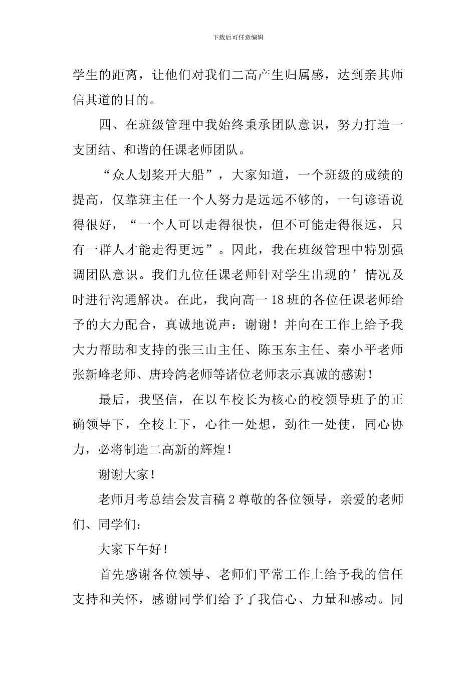 教师月考总结会发言稿_第3页