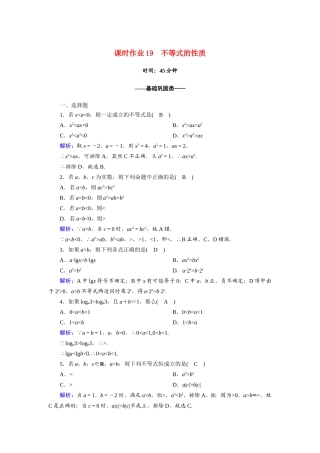 高中数学 第三章 不等式 3.1.2 不等式的性质课时作业（含解析）新人教A版必修5-新人教A版高一必修5数学试题