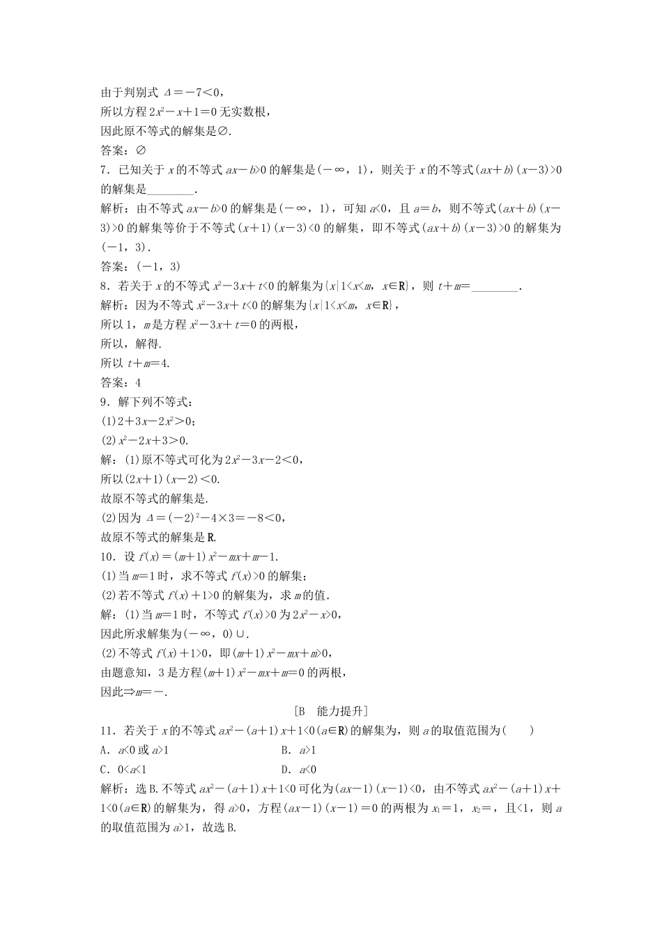 高中数学 第三章 不等式 3.2 一元二次不等式 3.2.1 一元二次不等式的解法达标练习 北师大版必修5-北师大版高一必修5数学试题_第2页