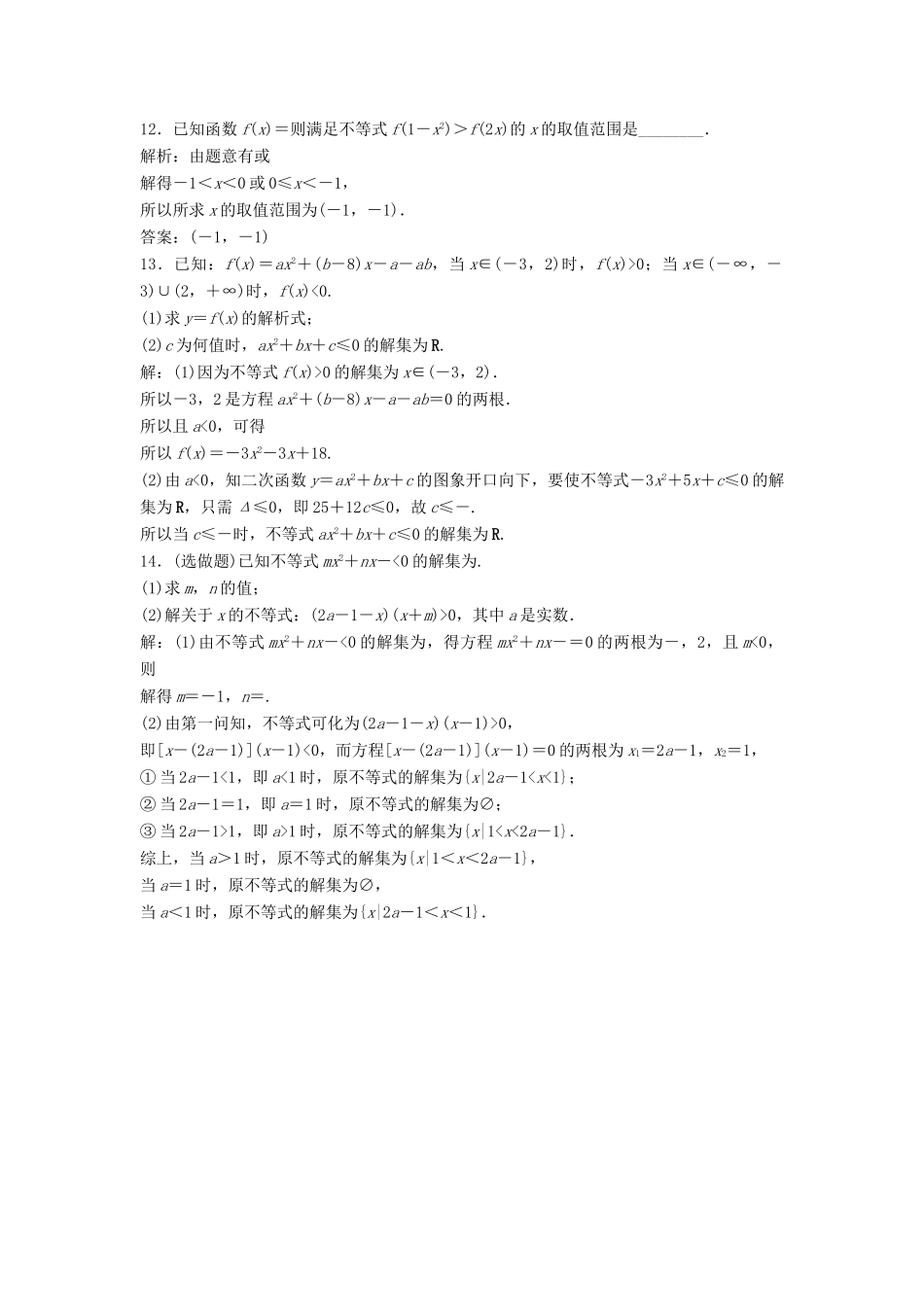 高中数学 第三章 不等式 3.2 一元二次不等式 3.2.1 一元二次不等式的解法达标练习 北师大版必修5-北师大版高一必修5数学试题_第3页