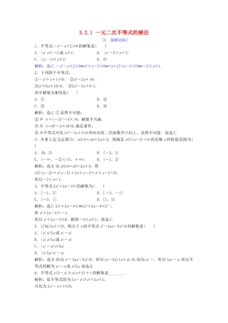 高中数学 第三章 不等式 3.2 一元二次不等式 3.2.1 一元二次不等式的解法达标练习 北师大版必修5-北师大版高一必修5数学试题