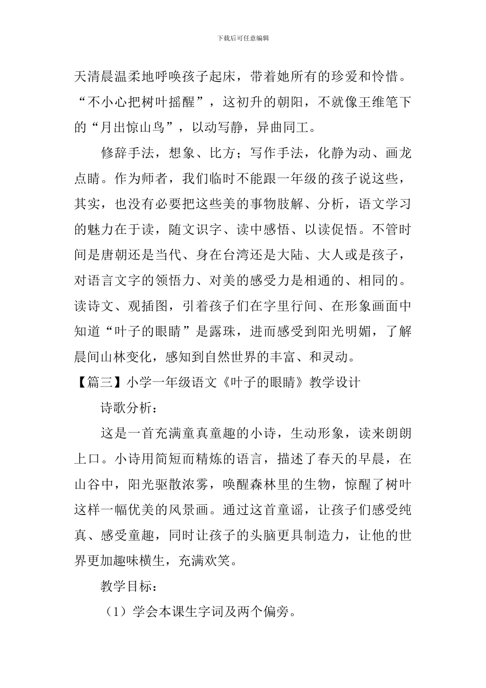 小学一年级语文《叶子的眼睛》教学反思及教学设计_第2页