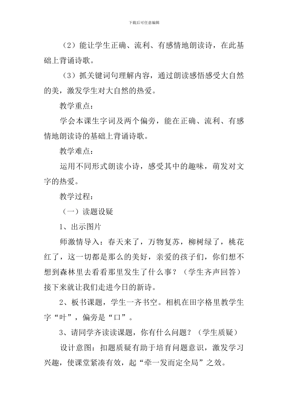 小学一年级语文《叶子的眼睛》教学反思及教学设计_第3页