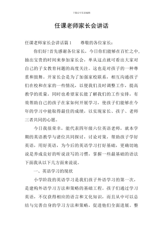 任课教师家长会讲话