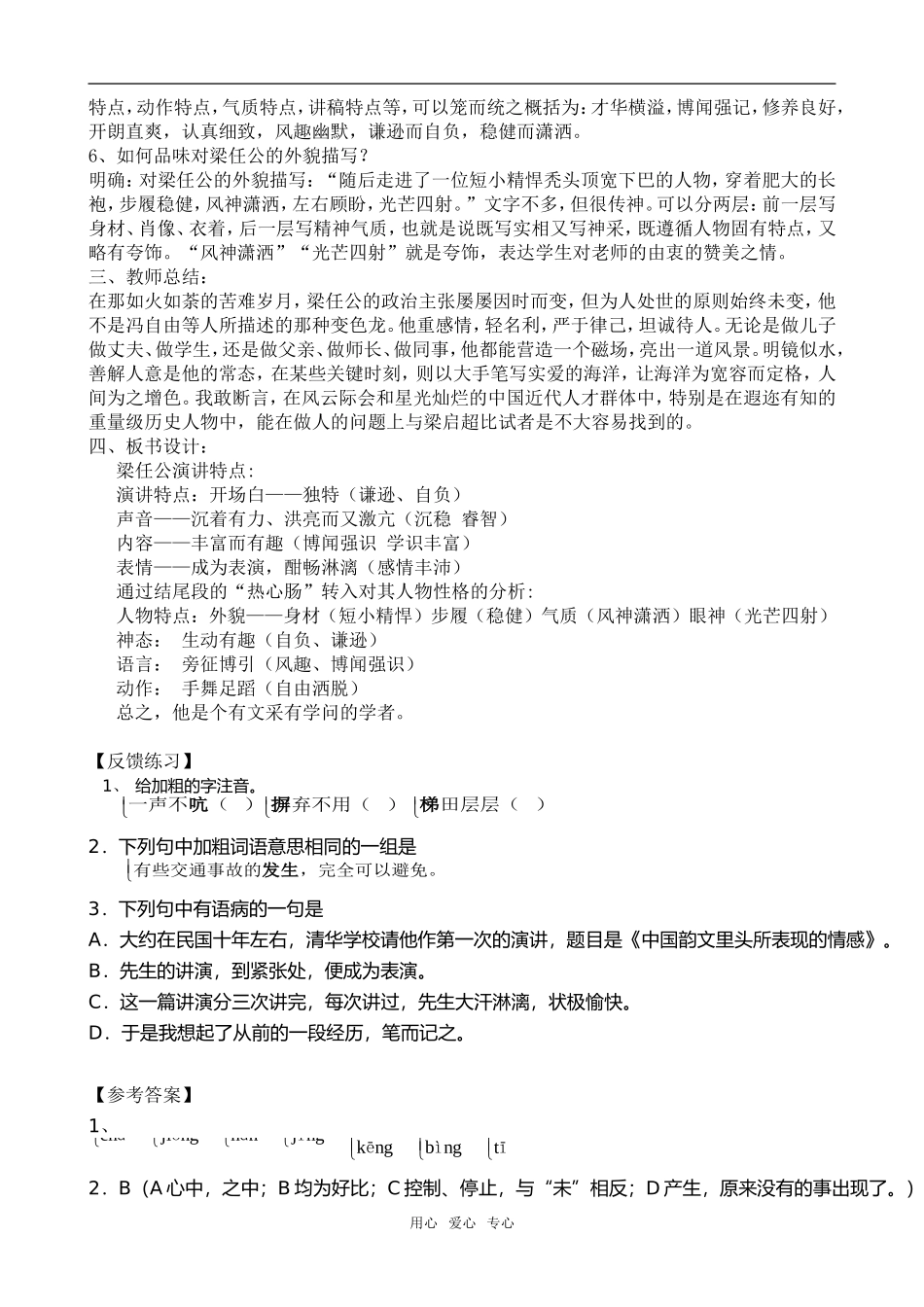 记梁任公先生的一次演讲_第2页