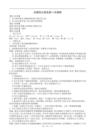 记梁任公先生的一次演讲