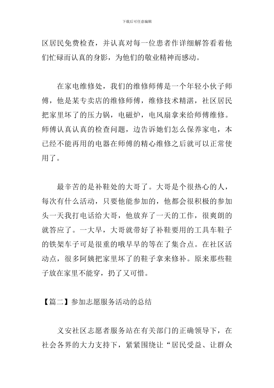 参加志愿服务活动的总结_第2页