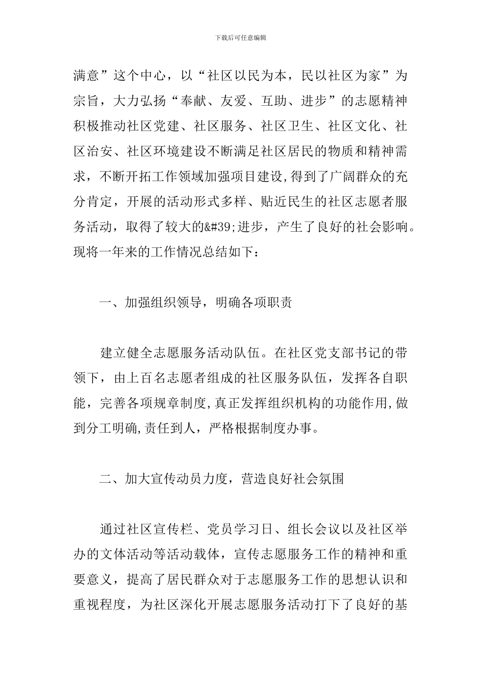 参加志愿服务活动的总结_第3页