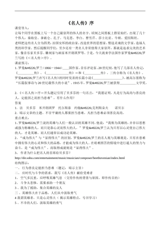 高中语文旧人教第一册 《名人传》序