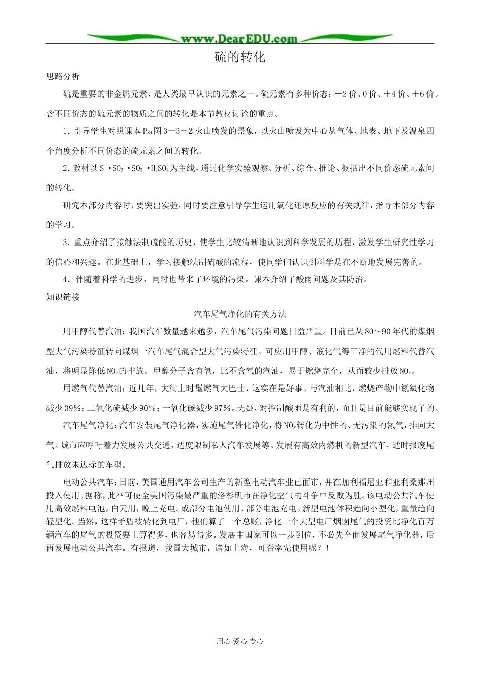 鲁科版高中化学必修1硫的转化_第1页