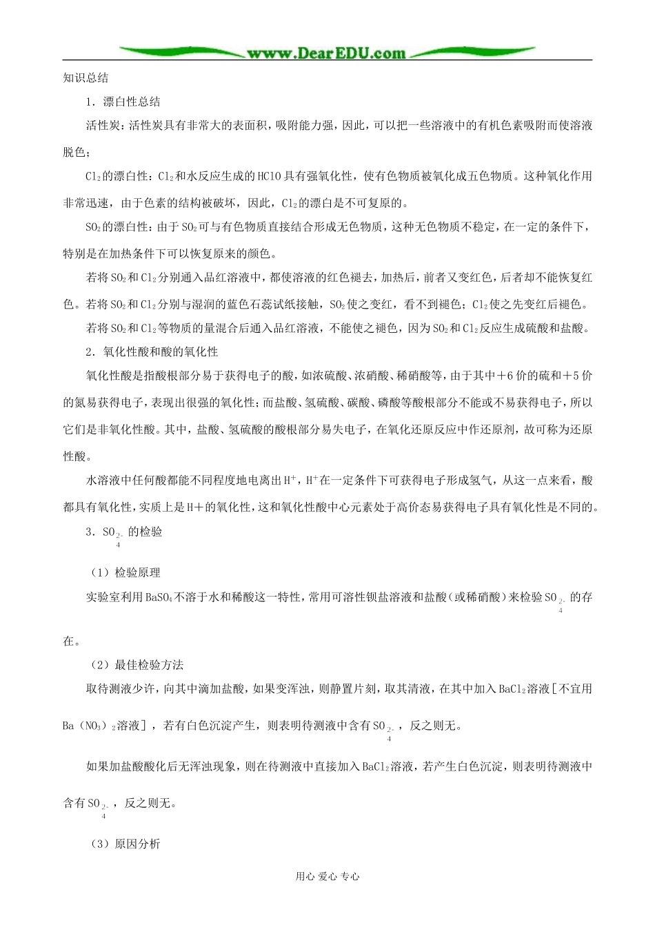 鲁科版高中化学必修1硫的转化_第2页