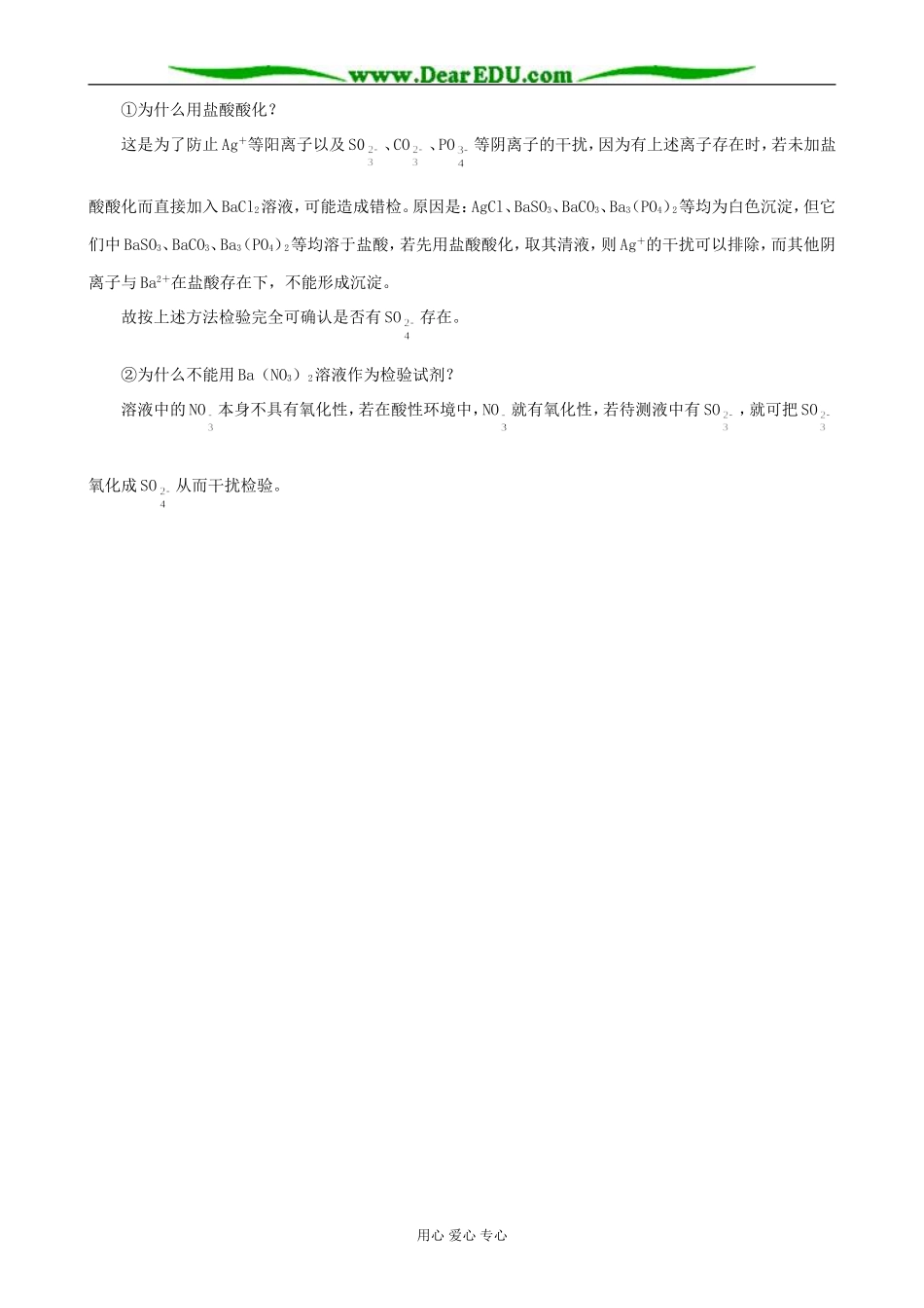 鲁科版高中化学必修1硫的转化_第3页