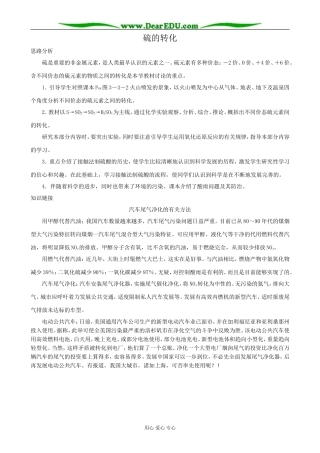 鲁科版高中化学必修1硫的转化