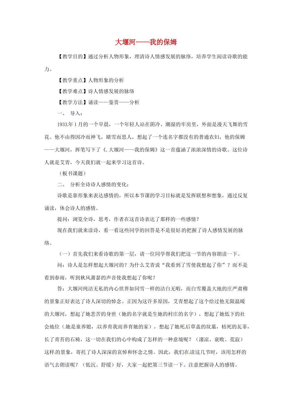江苏省锡山高级中学高中语文 大堰河同步精品教案 新人教版必修1 _第1页