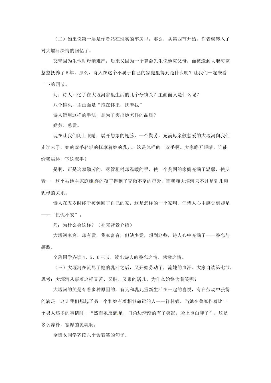 江苏省锡山高级中学高中语文 大堰河同步精品教案 新人教版必修1 _第2页
