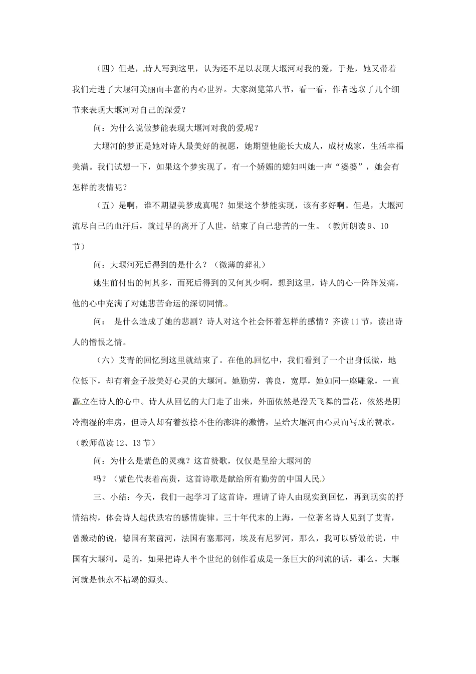 江苏省锡山高级中学高中语文 大堰河同步精品教案 新人教版必修1 _第3页