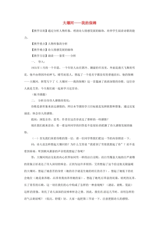 江苏省锡山高级中学高中语文 大堰河同步精品教案 新人教版必修1 