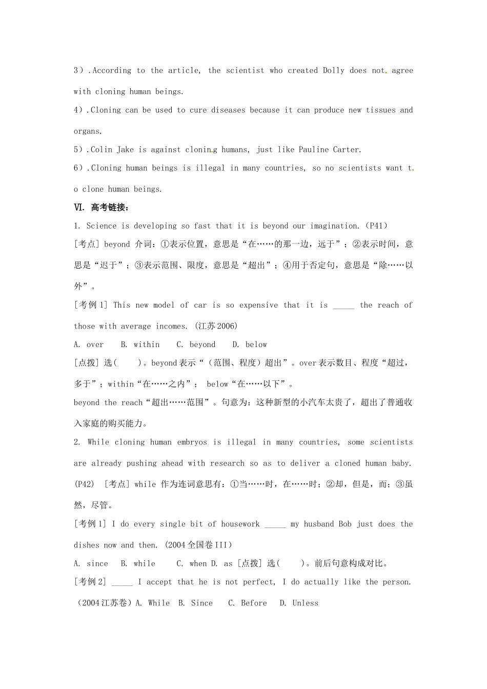 江苏省海头高级中学高中英语 unit3 Reading1教案 新人教版必修5_第3页