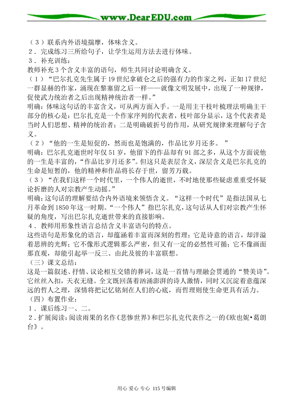 人教版高中语文第三册巴尔扎克葬词(4)_第3页