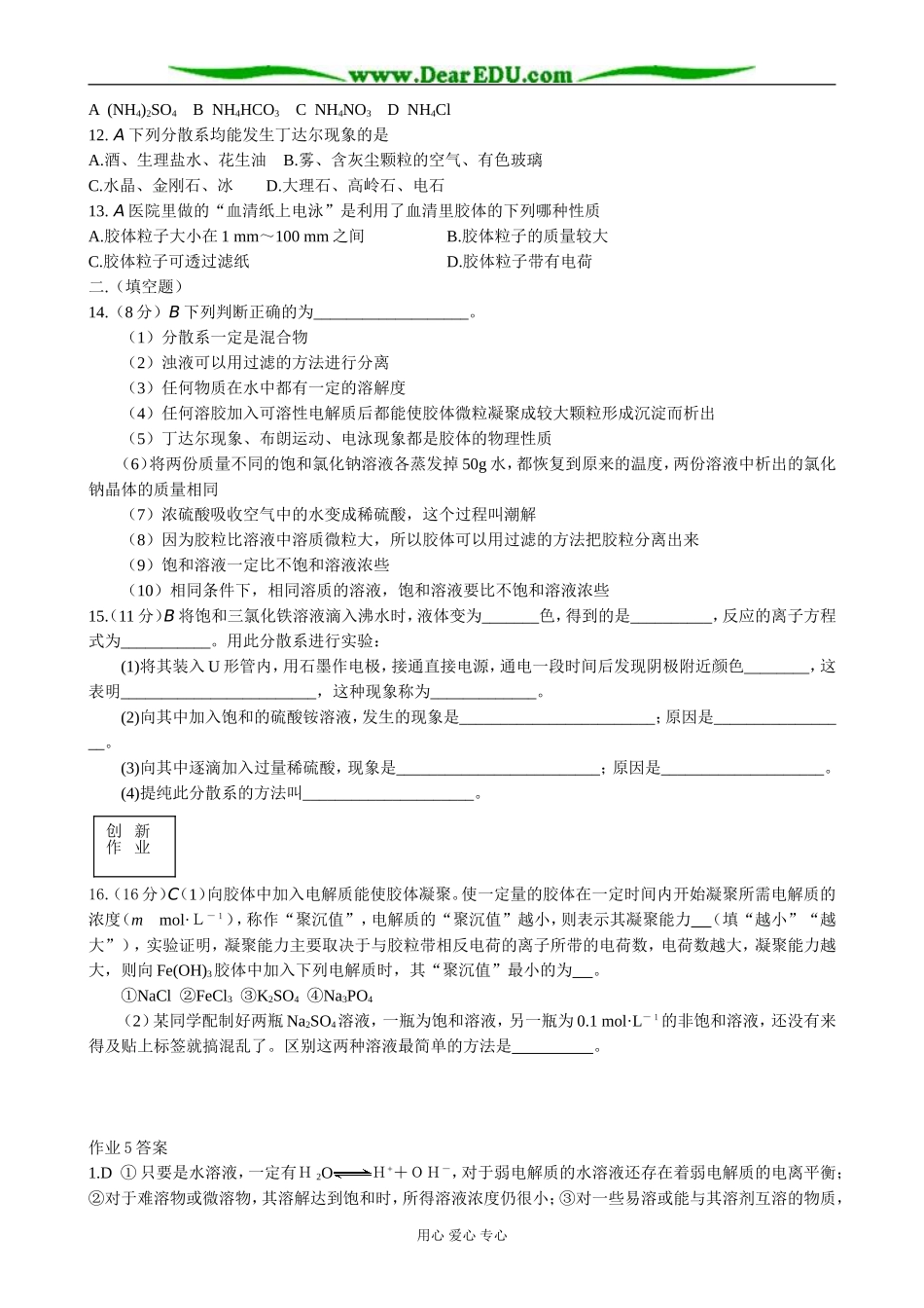 苏教版高中化学必修1丰富多彩的化学物质（Ⅳ）分散系_第2页