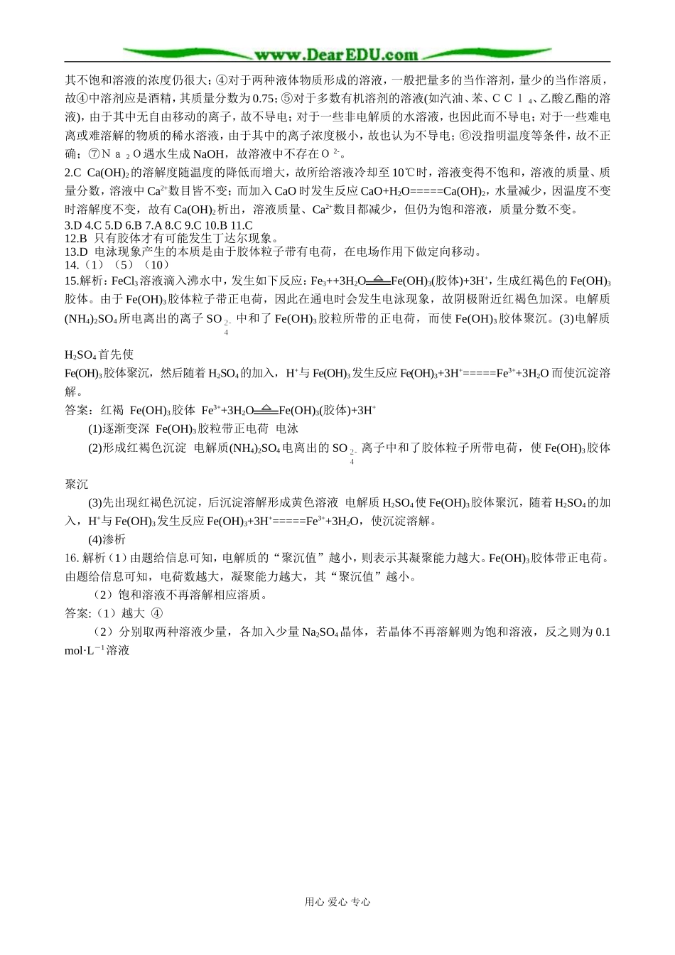 苏教版高中化学必修1丰富多彩的化学物质（Ⅳ）分散系_第3页