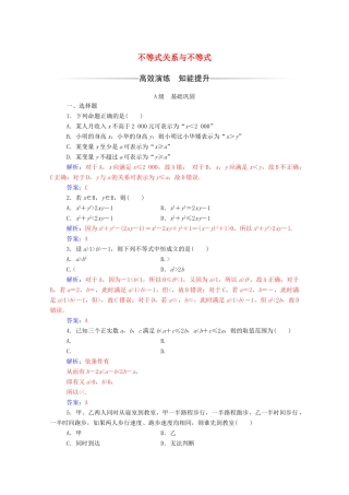 高中数学 第三章 不等式 3.1 不等式关系与不等式达标检测（含解析）新人教A版必修5-新人教A版高一必修5数学试题