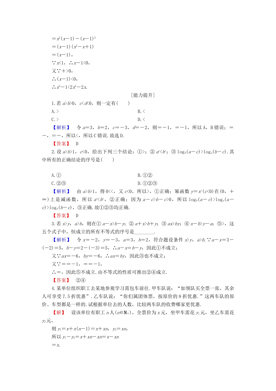 高中数学 第三章 不等式 3.1.1 不等关系与不等式 3.1.2 不等式的性质同步精选测试 新人教B版必修5-新人教B版高一必修5数学试题_第3页