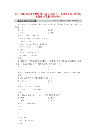 高中数学 第三章 不等式 3.1 不等关系与不等式高效测评 新人教A版必修5-新人教A版高一必修5数学试题