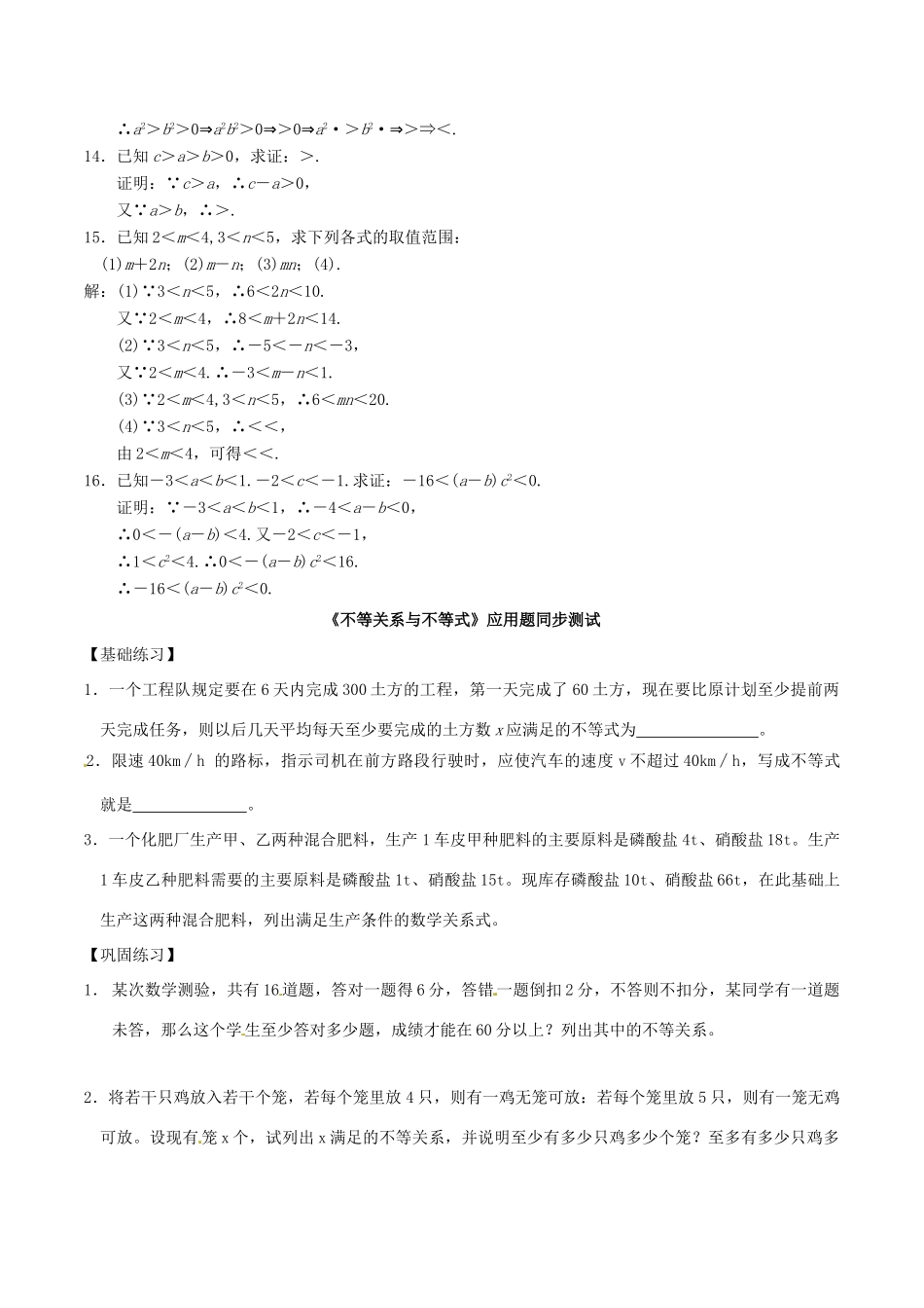 高中数学 第三章 不等式 3.1 不等关系与不等式同步测试 新人教A版必修5-新人教A版高一必修5数学试题_第2页