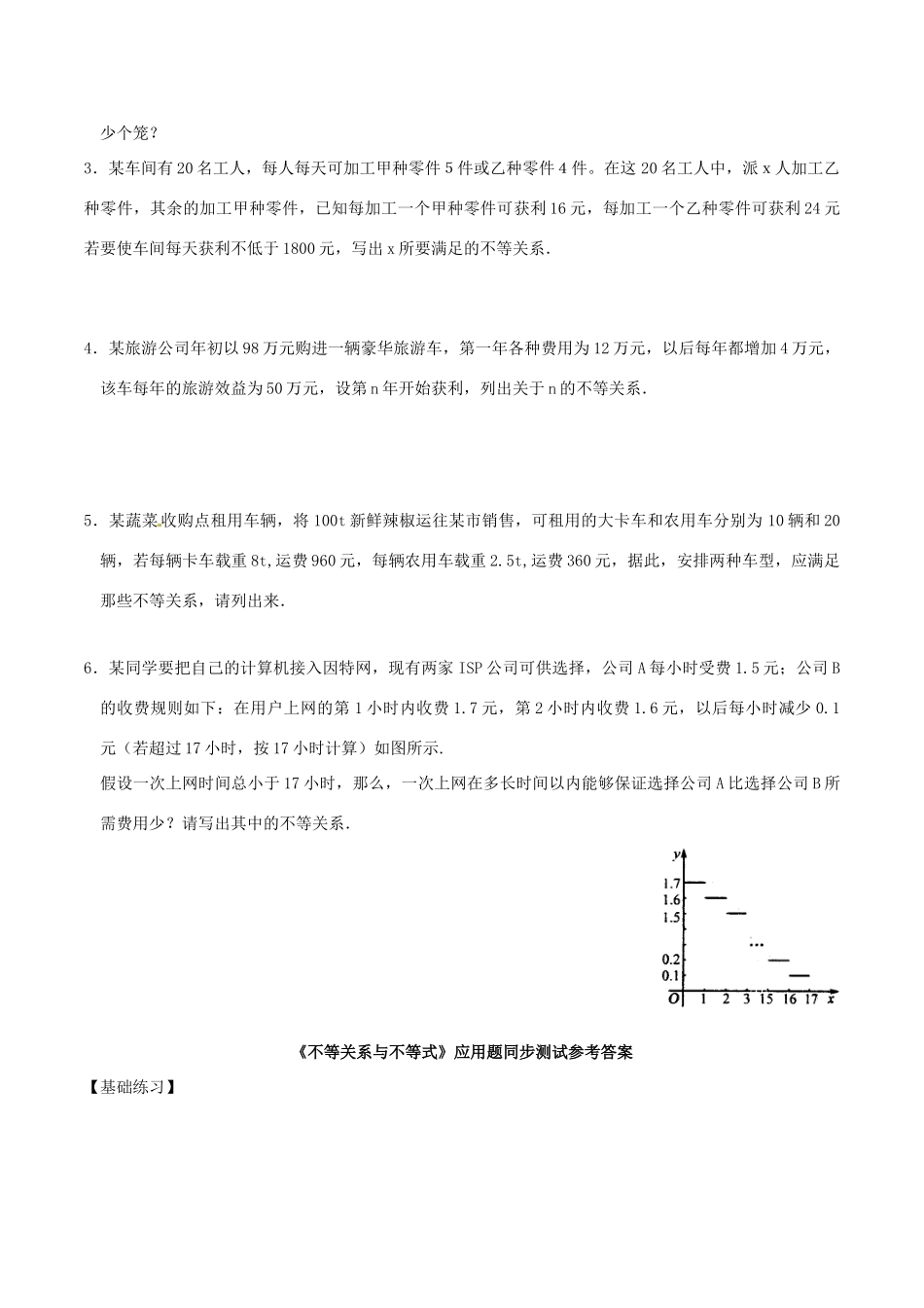 高中数学 第三章 不等式 3.1 不等关系与不等式同步测试 新人教A版必修5-新人教A版高一必修5数学试题_第3页